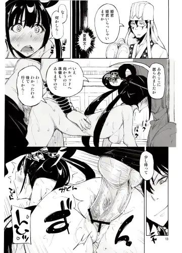 [Inato Serere] Babaa Janai wa yo… Fhentai - Page 12