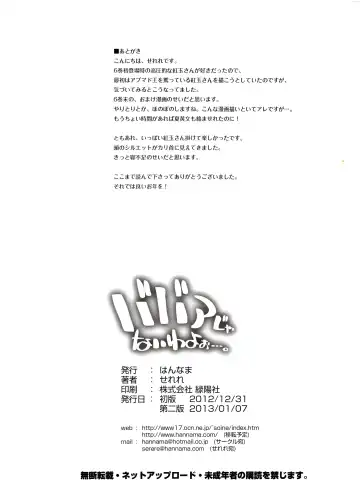 [Inato Serere] Babaa Janai wa yo… Fhentai - Page 21