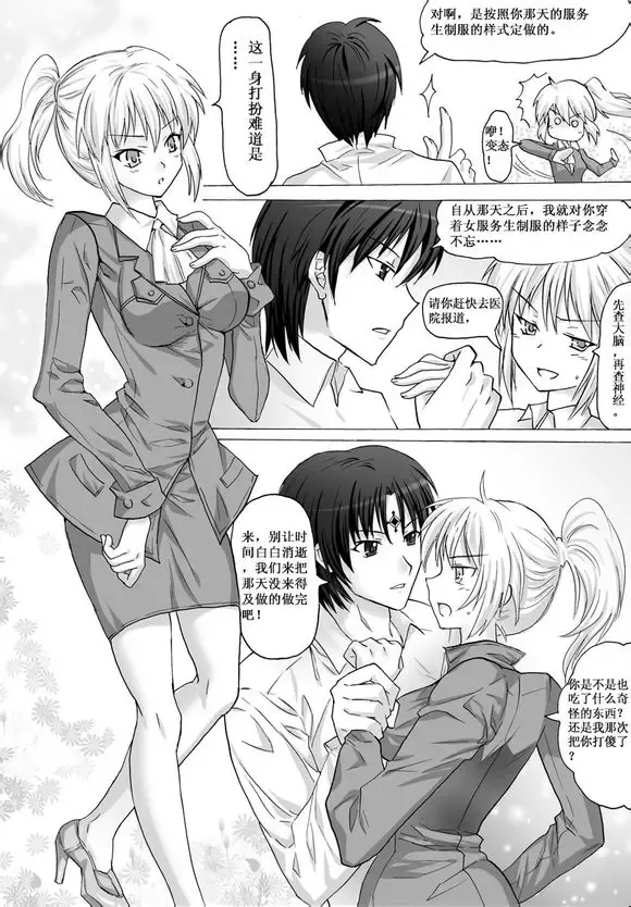 [Mocha] Reversal Fhentai - Page 13