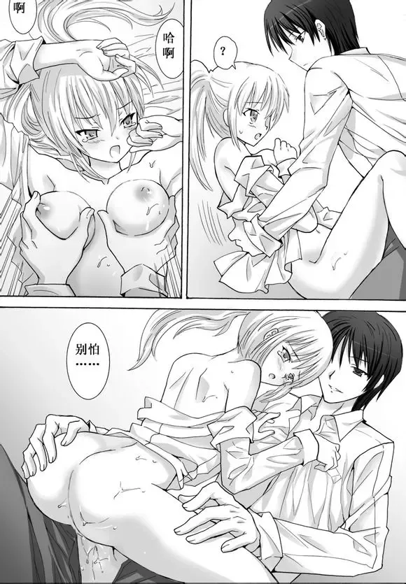 [Mocha] Reversal Fhentai - Page 22