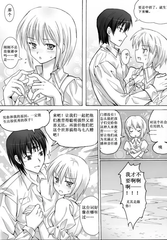 [Mocha] Reversal Fhentai - Page 27