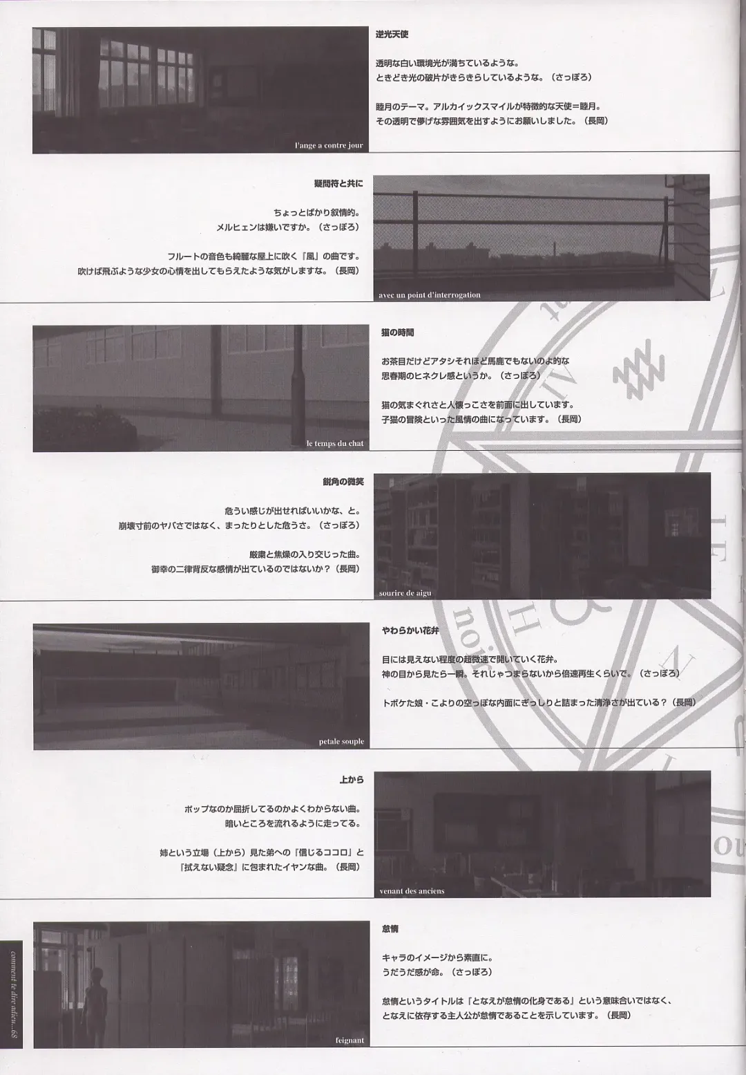 [Nagaoka Kenzou] Sayonara wo Oshiete Settei Shiryou & Genga shuu Fhentai - Page 73