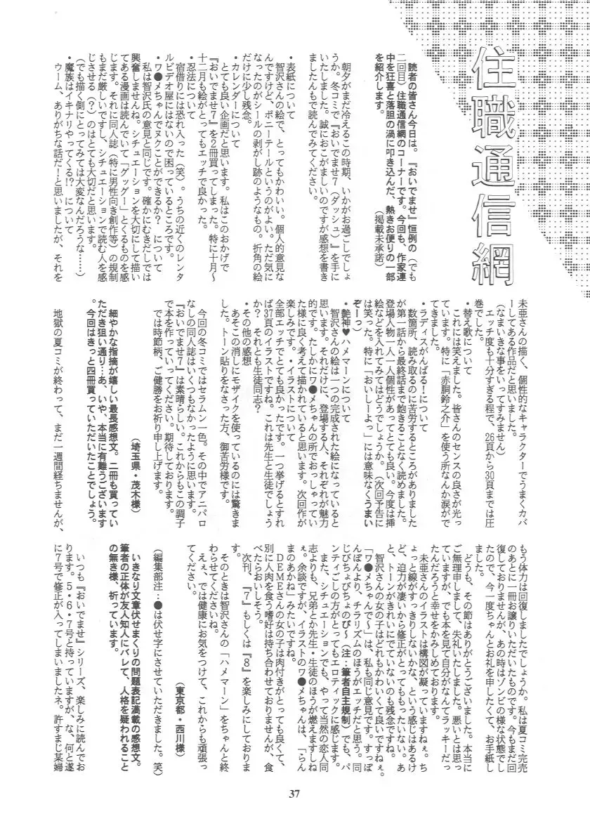 [Deme - Mia - Tomozawa Shou] Oidemase 8 Gekan Fhentai - Page 36