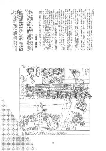 [Deme - Mia - Tomozawa Shou] Oidemase 8 Gekan Fhentai - Page 37