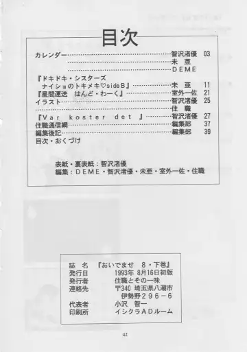 [Deme - Mia - Tomozawa Shou] Oidemase 8 Gekan Fhentai - Page 41