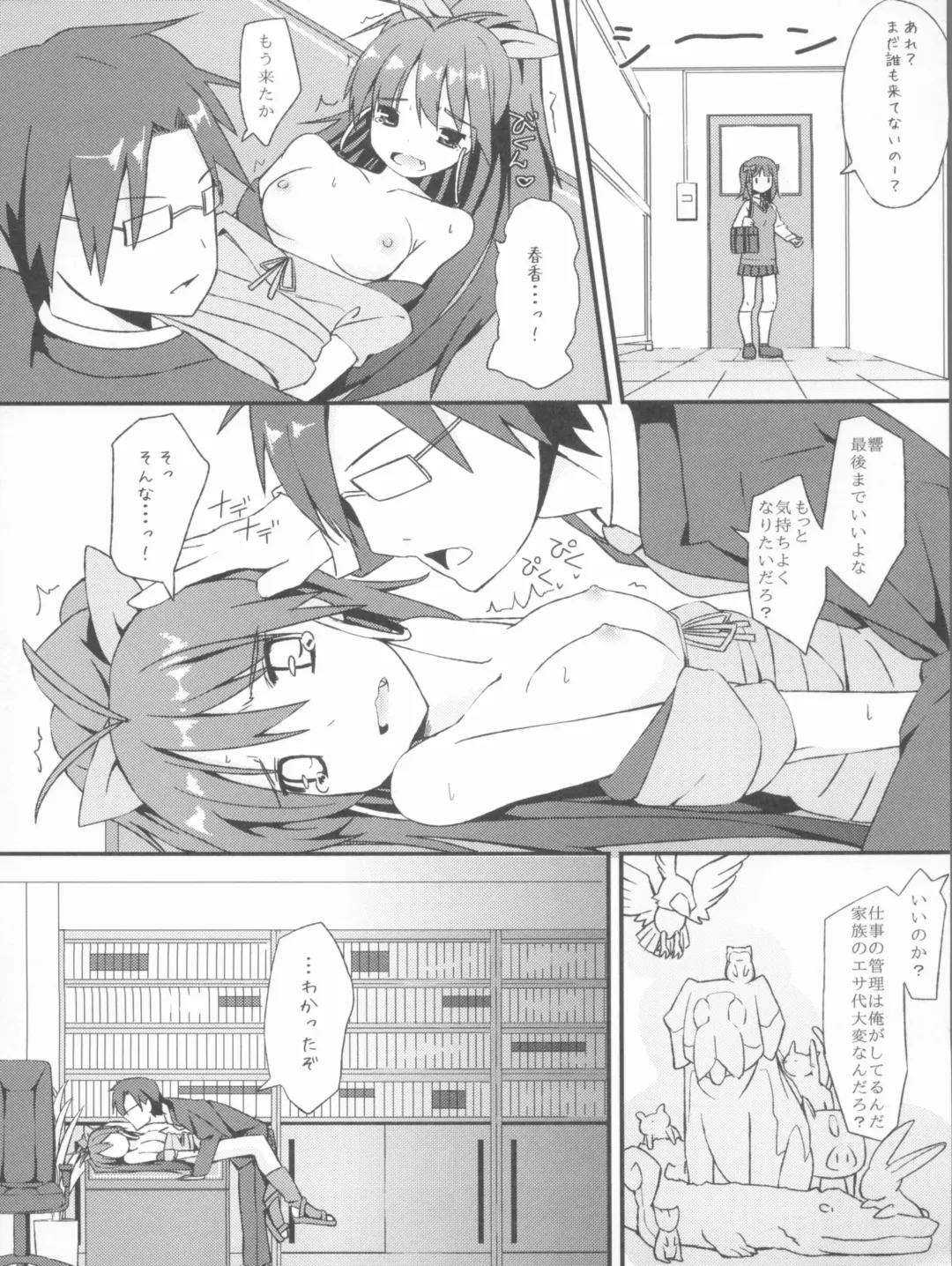 [Itose Ikuto] Hibiki Collection Fhentai - Page 7