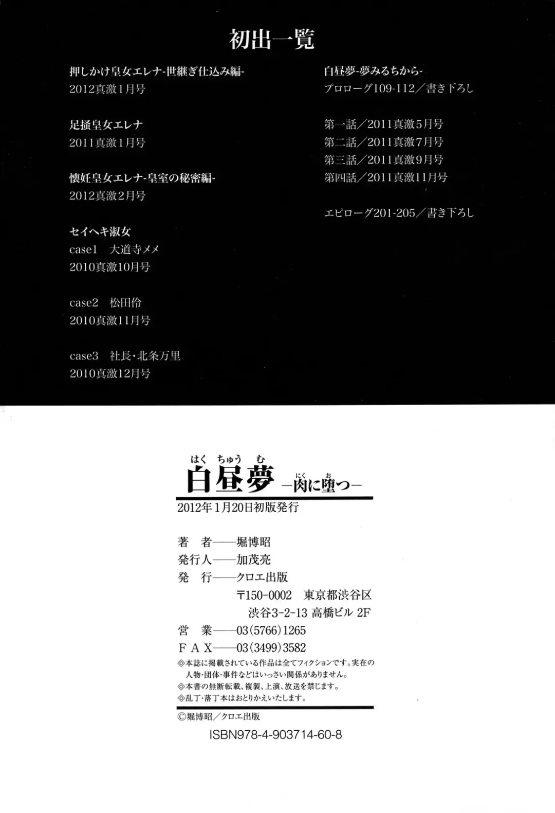 [Hori Hiroaki] Hakuchuumu - Niku ni Otsu - | Daydream (decensored) Fhentai - Page 211