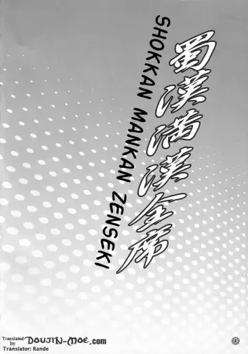 [Haikawa Hemlen] Shokukan Mankan Zenseki Fhentai - Page 3