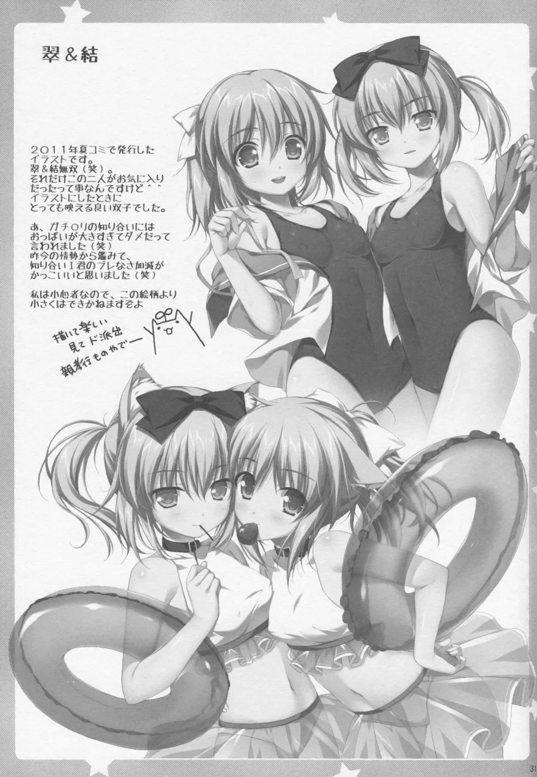 [Alpha] Itoko no Futago ni Otosareta!? Fhentai - Page 27