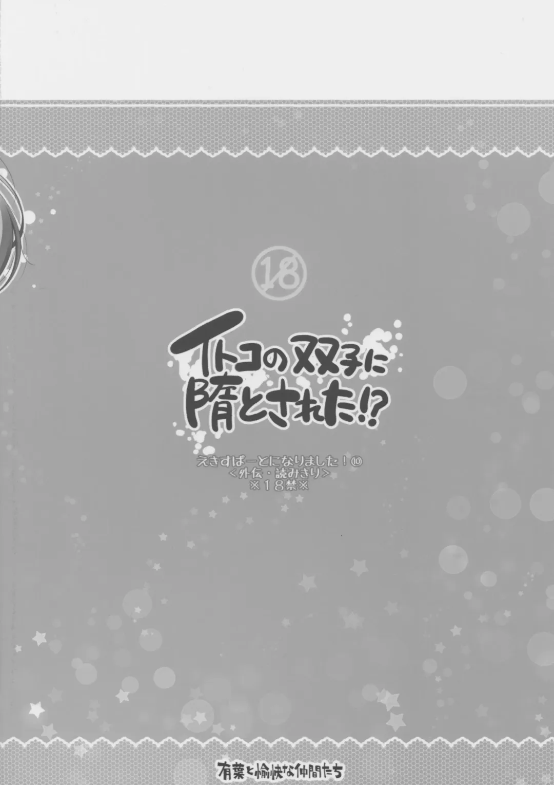 [Alpha] Itoko no Futago ni Otosareta!? Fhentai - Page 29