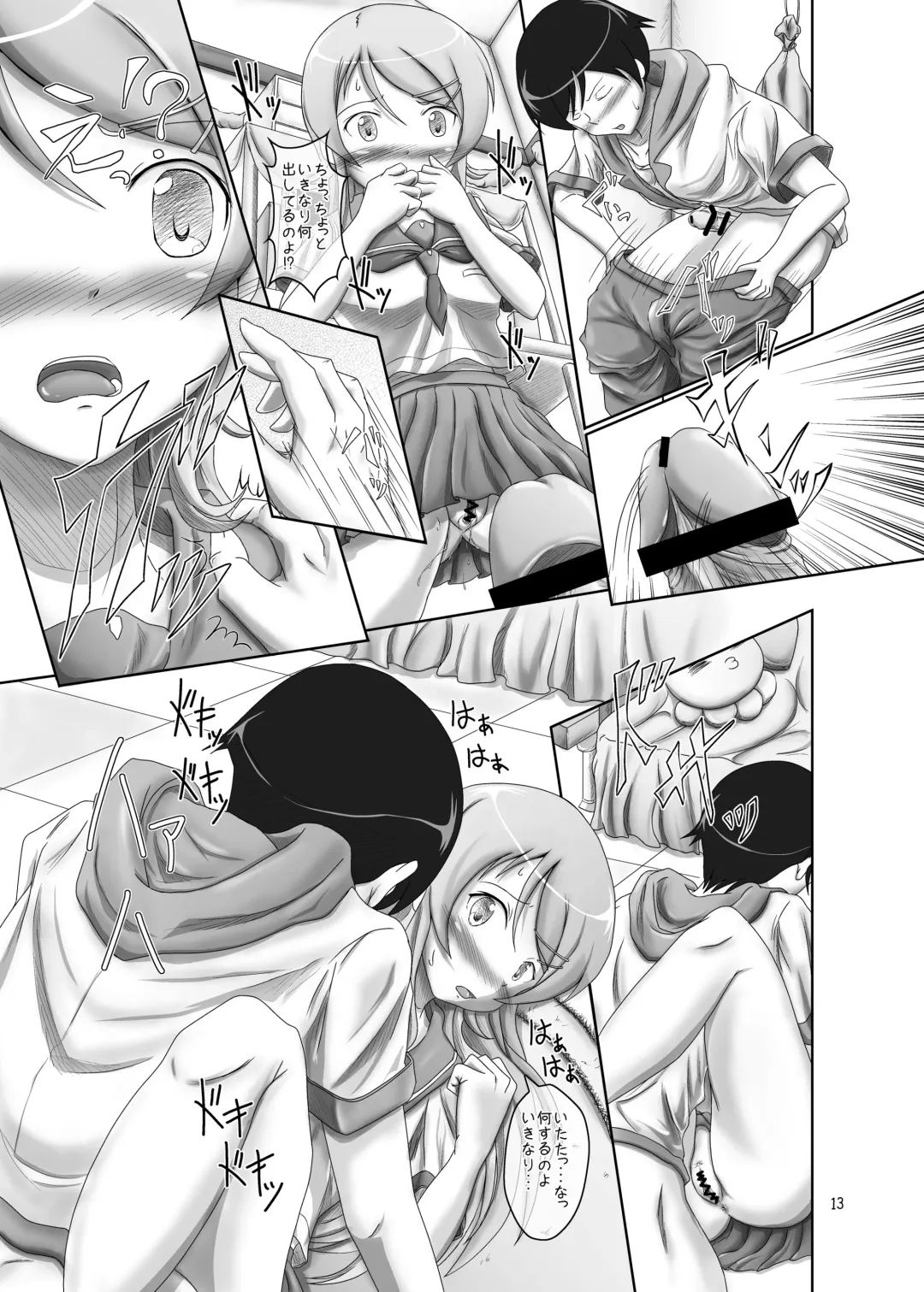 [Tuyo] Kirino ga Konna ni ○○ na Wake Fhentai - Page 12