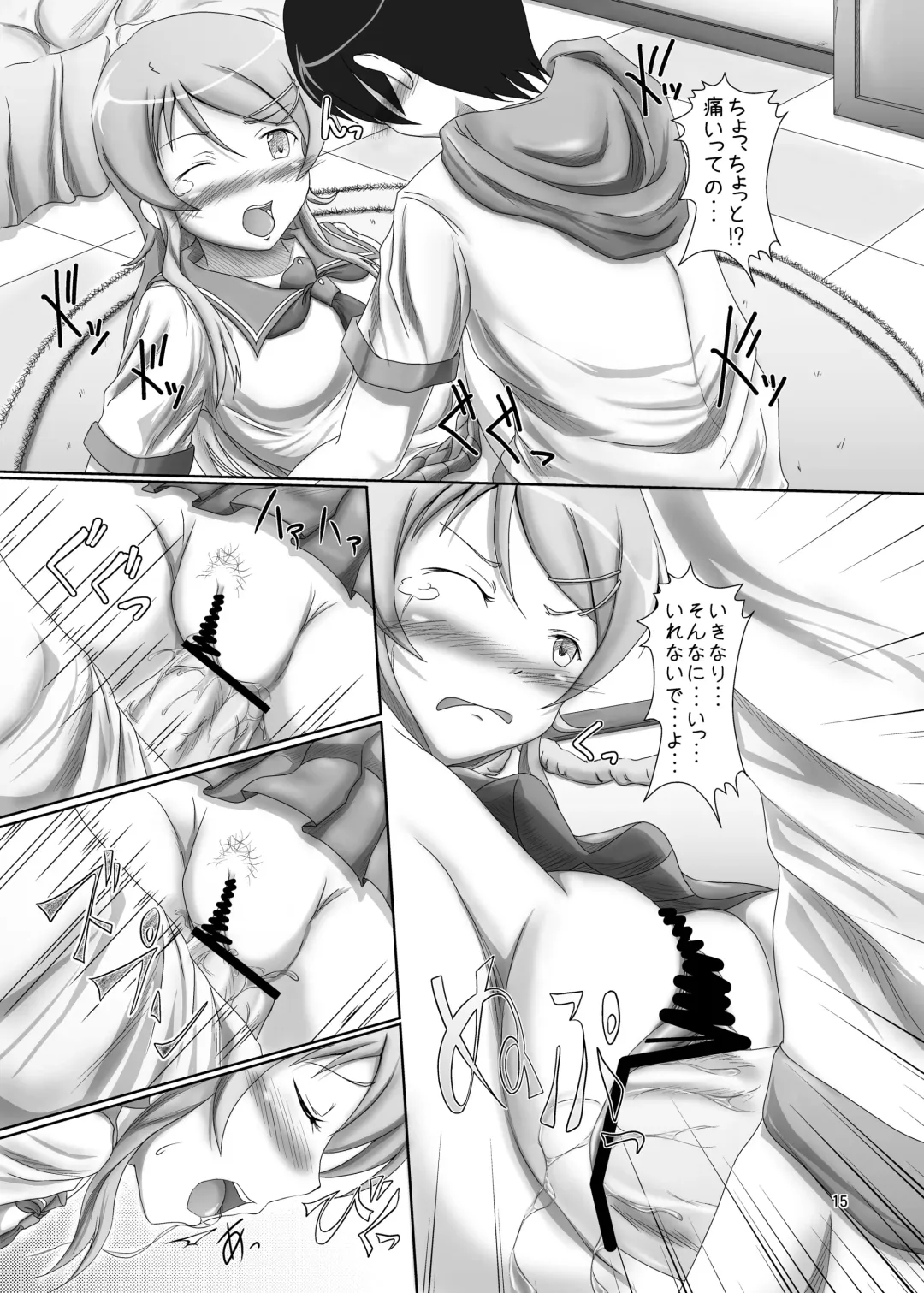 [Tuyo] Kirino ga Konna ni ○○ na Wake Fhentai - Page 14