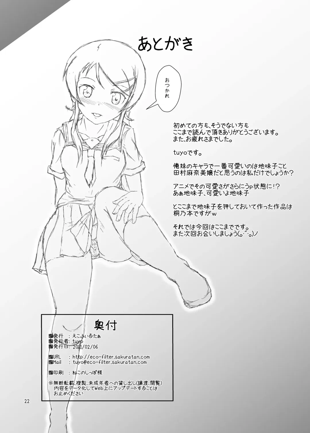 [Tuyo] Kirino ga Konna ni ○○ na Wake Fhentai - Page 21