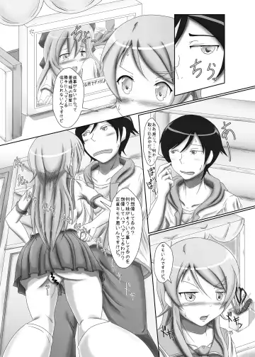 [Tuyo] Kirino ga Konna ni ○○ na Wake Fhentai - Page 4