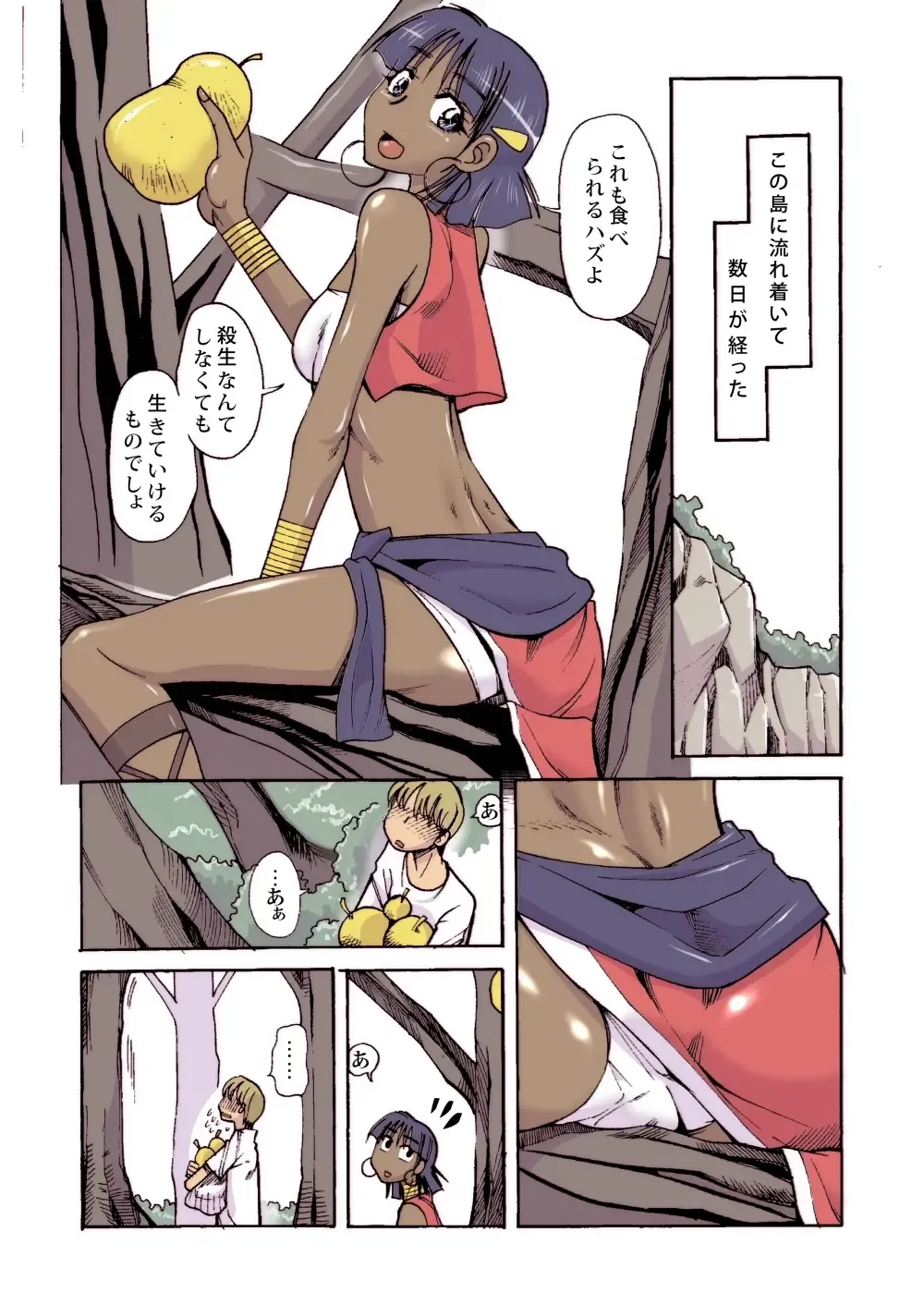 [Ono Kenuji] Nadia to Mujintou Seikatsu Fhentai - Page 5