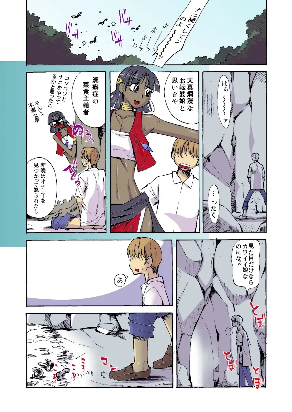 [Ono Kenuji] Nadia to Mujintou Seikatsu Fhentai - Page 8