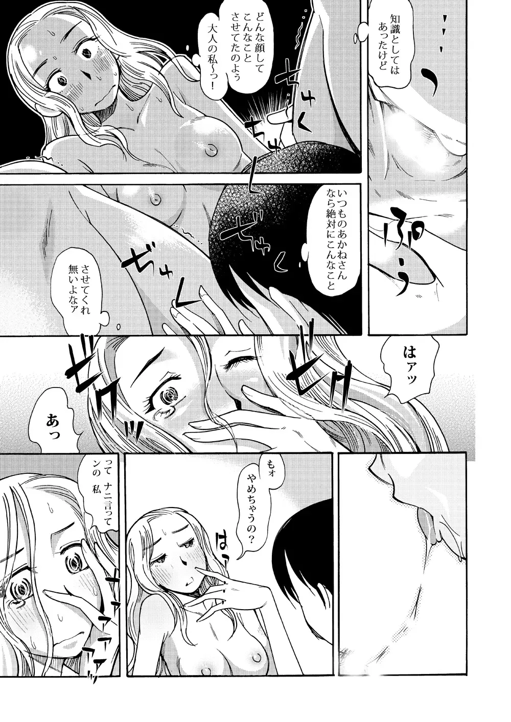 [Ono Kenuji] Ano Koro no Kimi to Ano Koro no Kimi wa Fhentai - Page 14