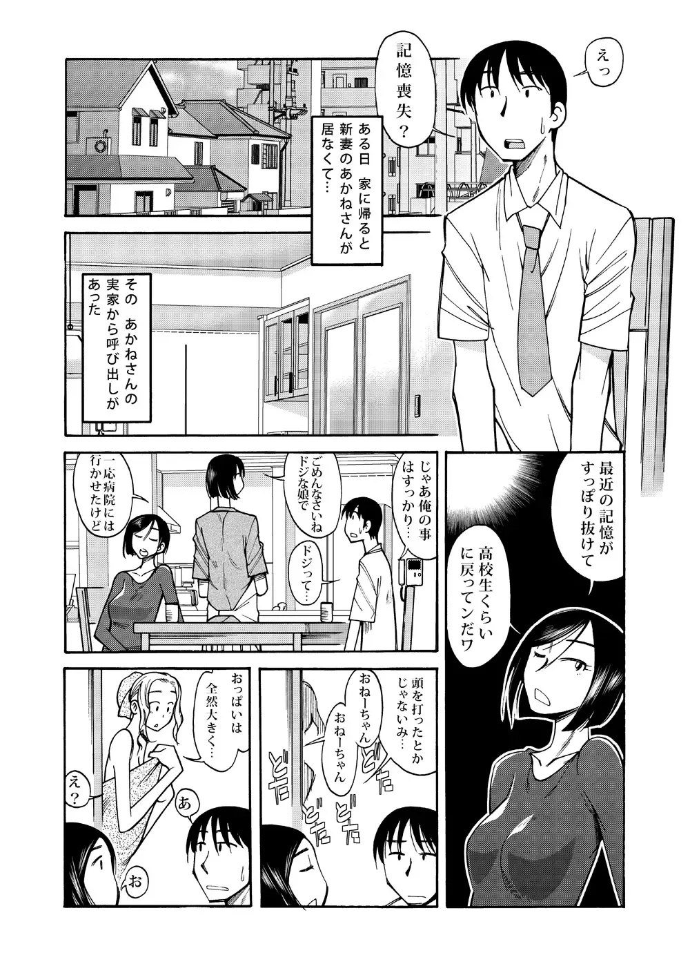 [Ono Kenuji] Ano Koro no Kimi to Ano Koro no Kimi wa Fhentai - Page 2