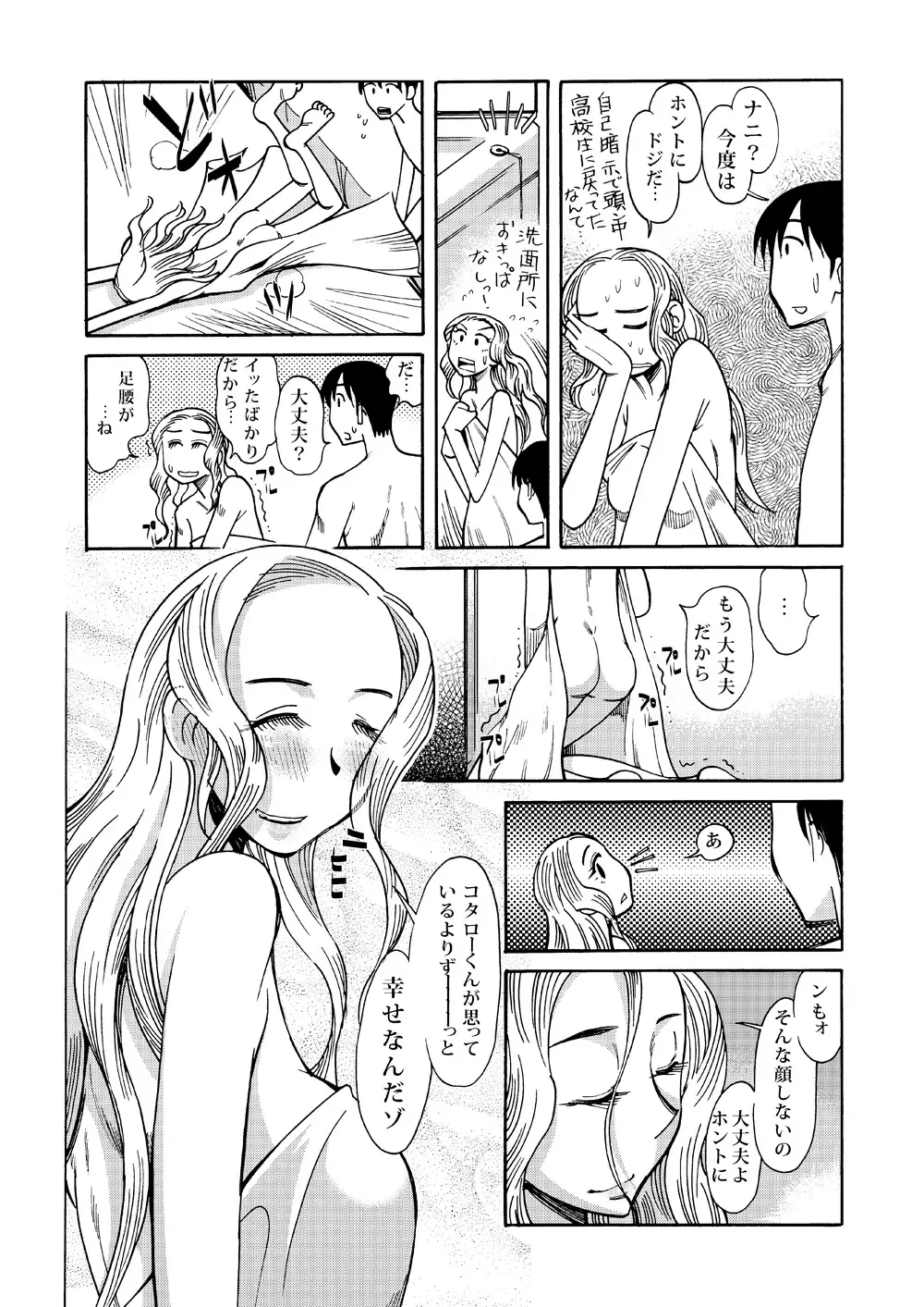 [Ono Kenuji] Ano Koro no Kimi to Ano Koro no Kimi wa Fhentai - Page 21