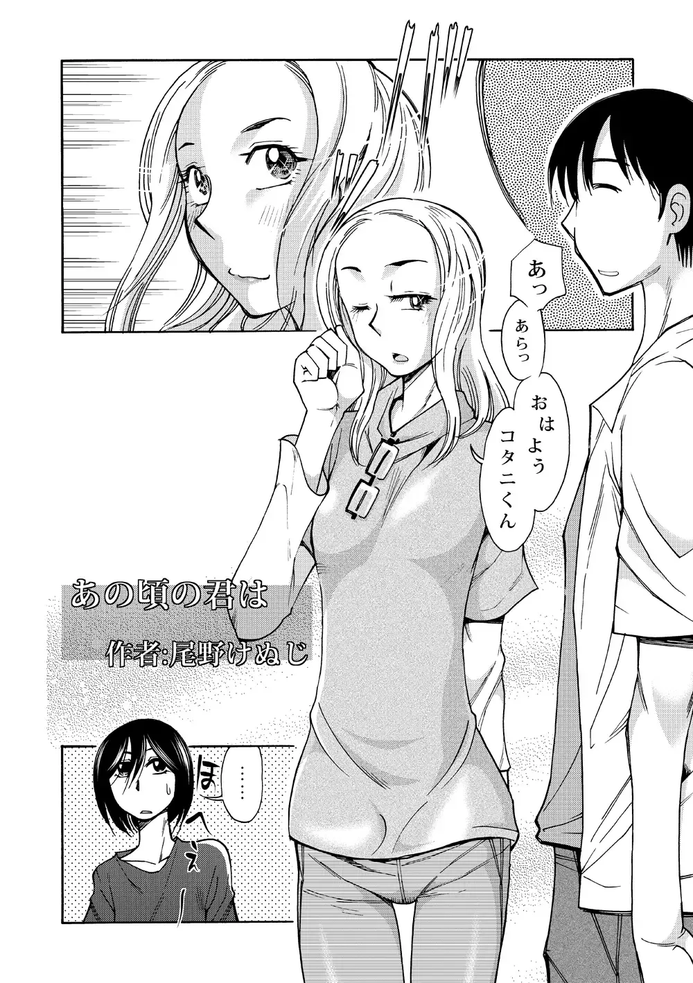 [Ono Kenuji] Ano Koro no Kimi to Ano Koro no Kimi wa Fhentai - Page 23