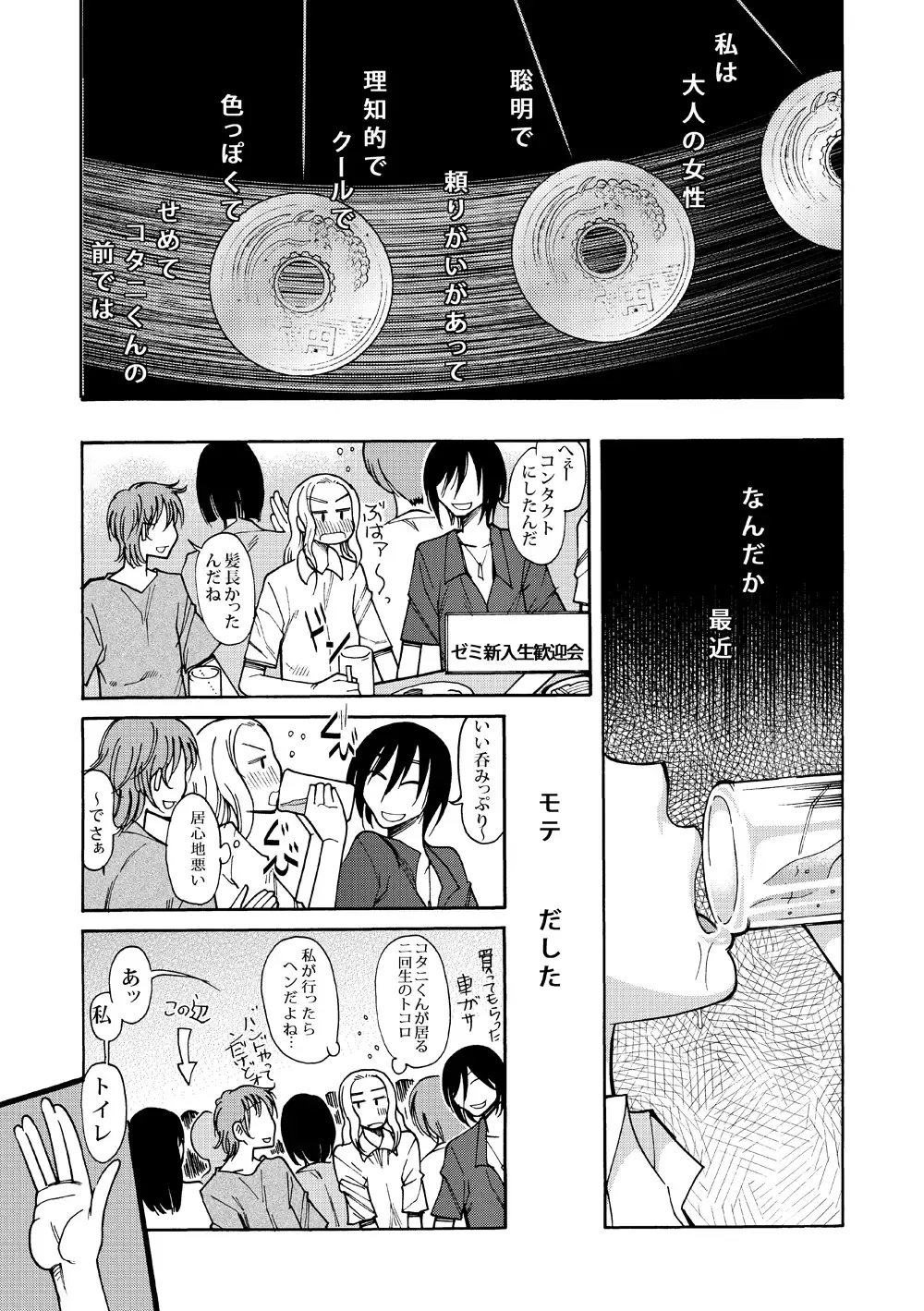 [Ono Kenuji] Ano Koro no Kimi to Ano Koro no Kimi wa Fhentai - Page 26