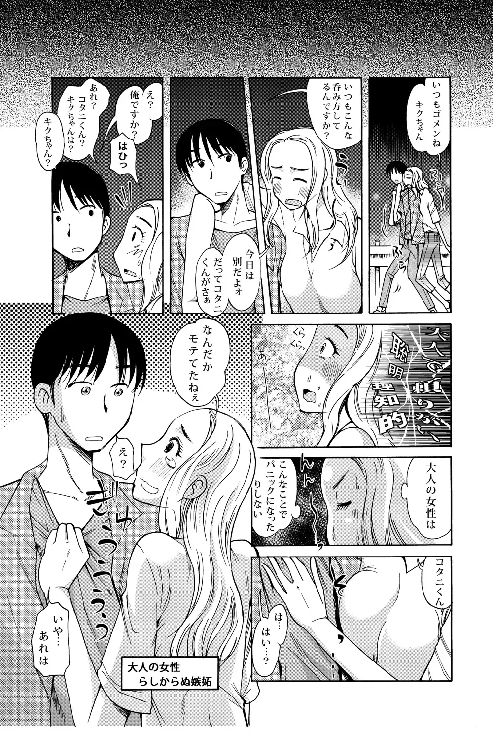 [Ono Kenuji] Ano Koro no Kimi to Ano Koro no Kimi wa Fhentai - Page 28