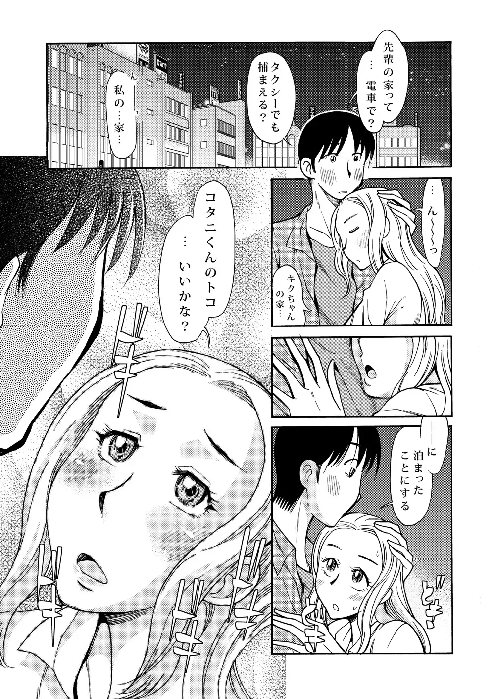 [Ono Kenuji] Ano Koro no Kimi to Ano Koro no Kimi wa Fhentai - Page 30