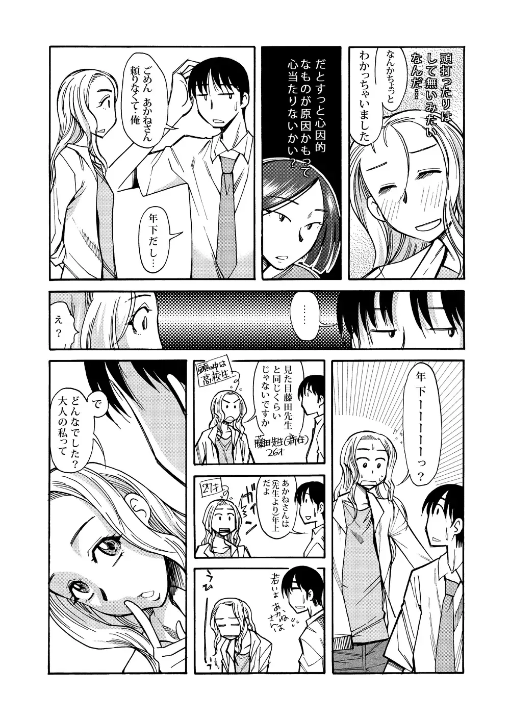 [Ono Kenuji] Ano Koro no Kimi to Ano Koro no Kimi wa Fhentai - Page 7