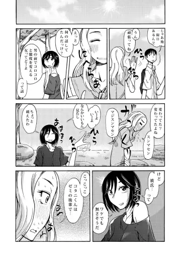 [Ono Kenuji] Ano Koro no Kimi to Ano Koro no Kimi wa Fhentai - Page 24
