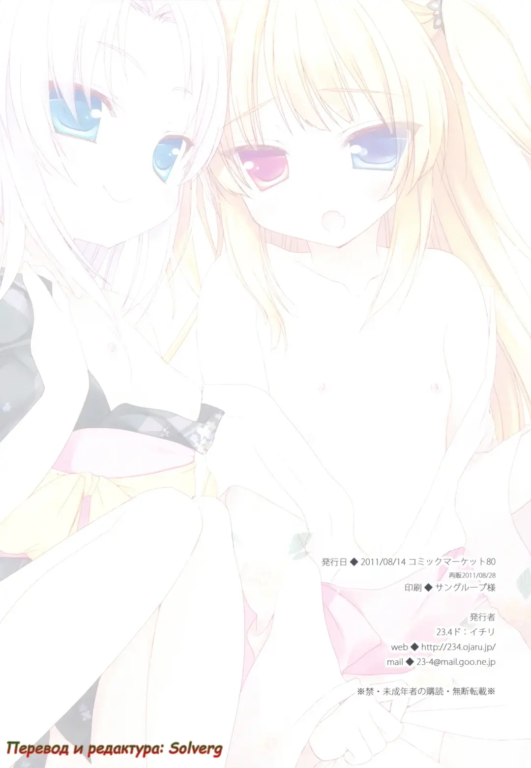 [Ichiri] Boku niwa Imouto shika Inai (decensored) Fhentai - Page 19