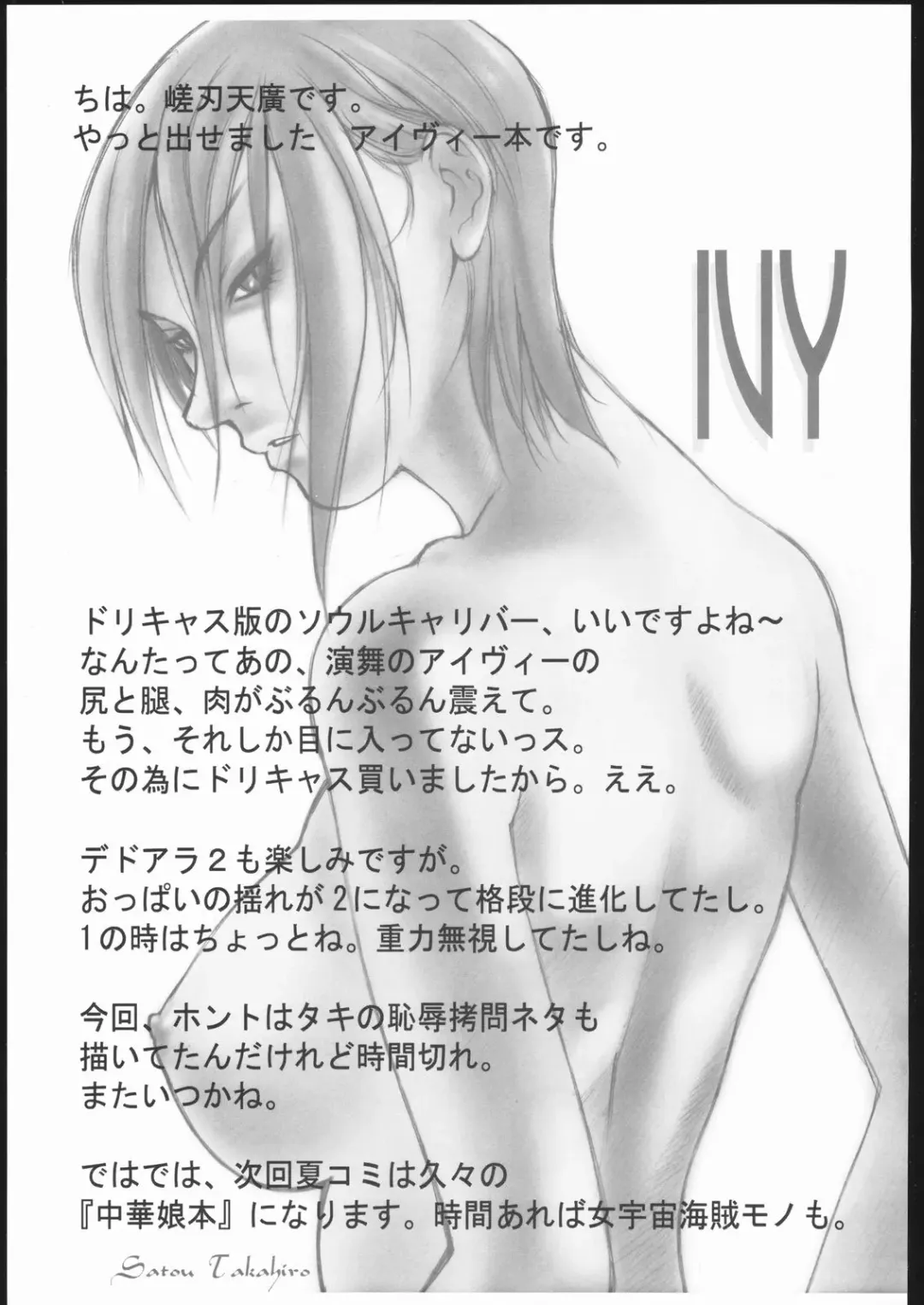 [Satou Takahiro] Soul of Darkness Fhentai - Page 18