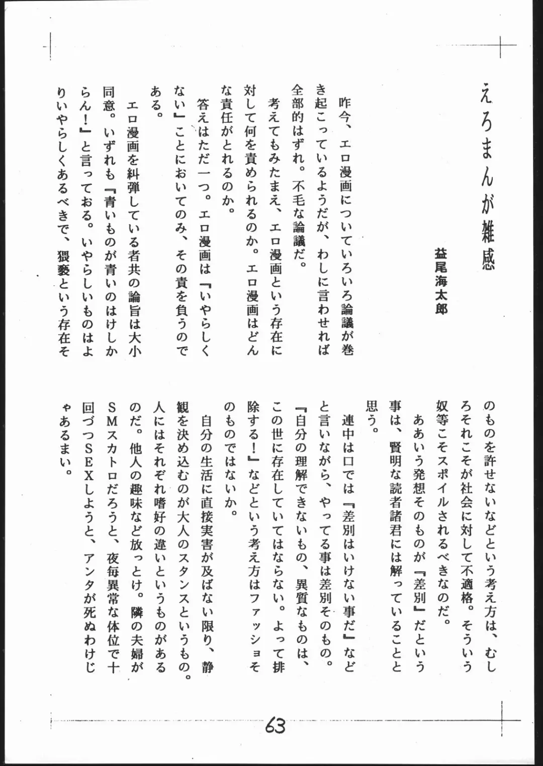 [Asari Yoshitoo] Yokochin!! Zenbu Enpitsu Kaki Ero Manga Fhentai - Page 62