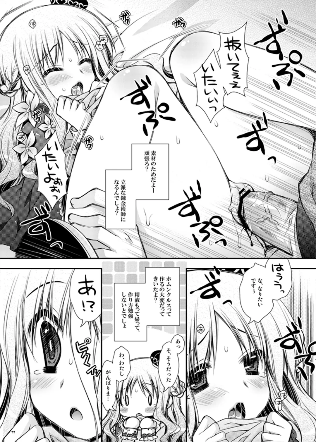 [Araiguma] Tadaima, Hime-sama Saishijuu Fhentai - Page 11