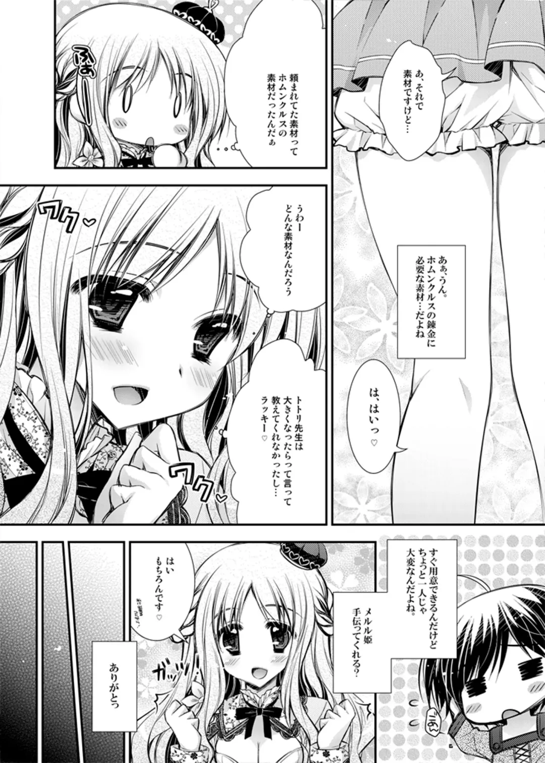 [Araiguma] Tadaima, Hime-sama Saishijuu Fhentai - Page 6