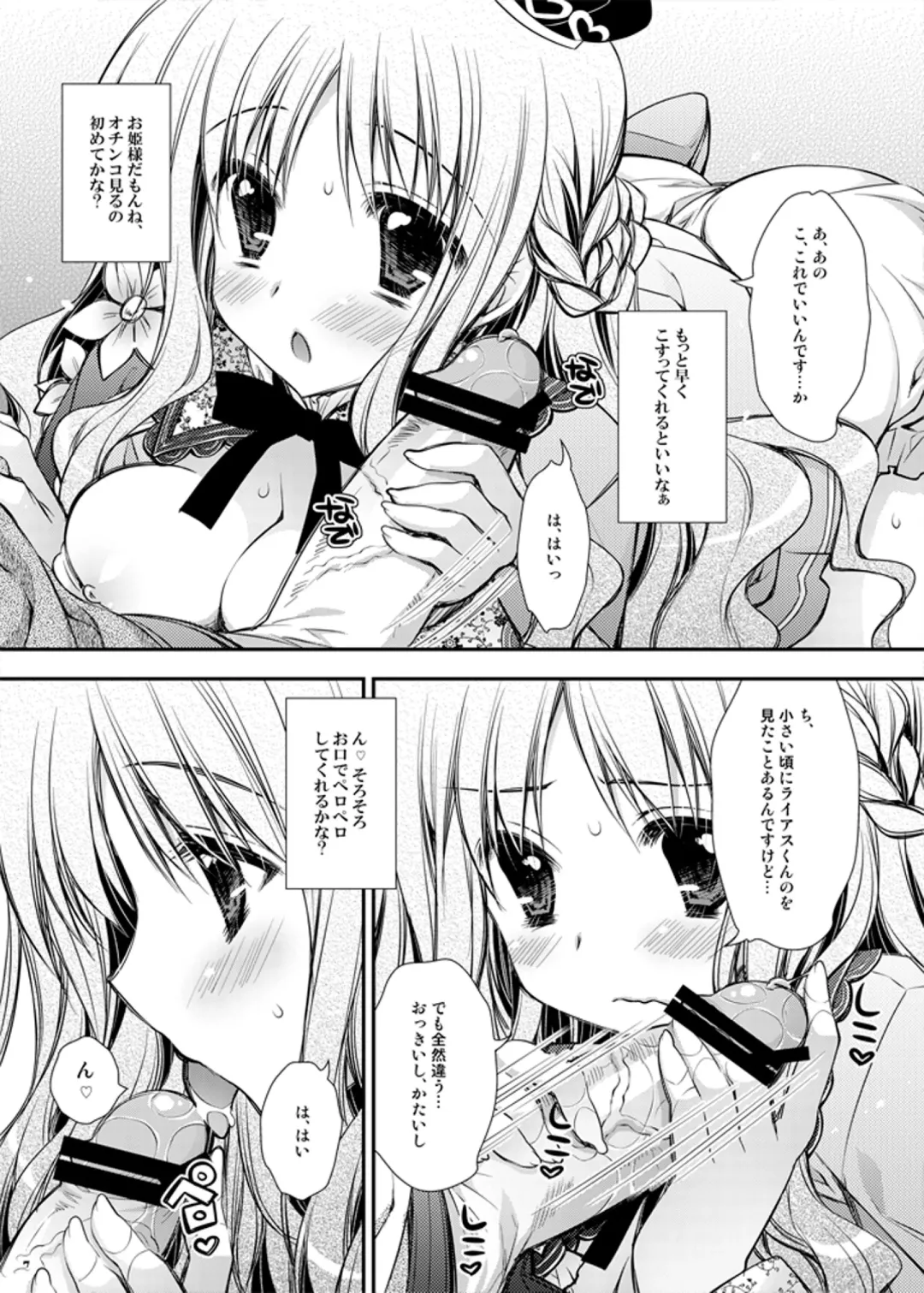 [Araiguma] Tadaima, Hime-sama Saishijuu Fhentai - Page 7