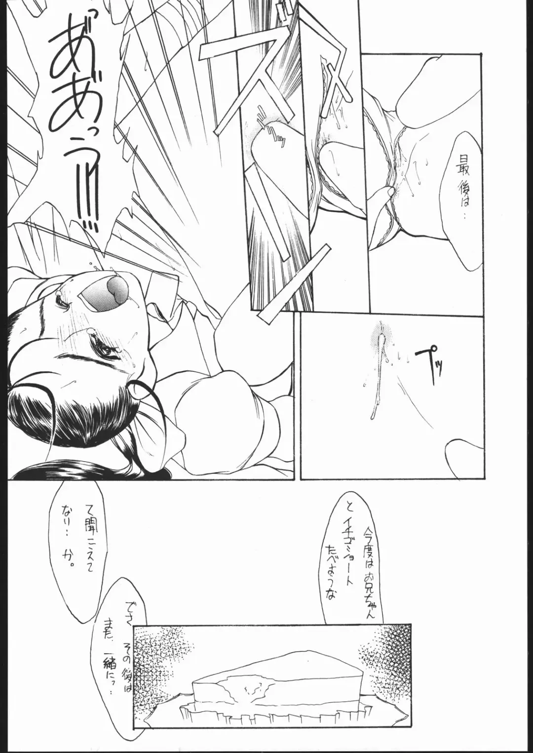 [Monsieur Lolita - Sharp - Yosakoi Yarou] LITTLE ANGEL 2 Fhentai - Page 19