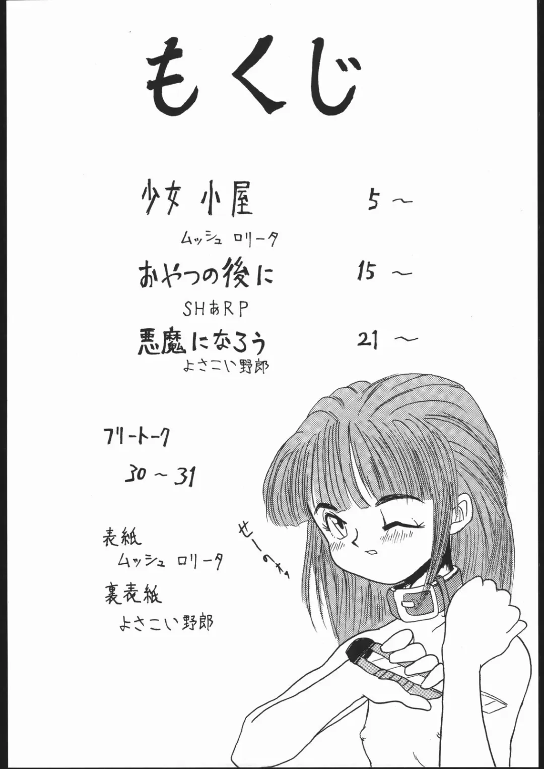 [Monsieur Lolita - Sharp - Yosakoi Yarou] LITTLE ANGEL 2 Fhentai - Page 3