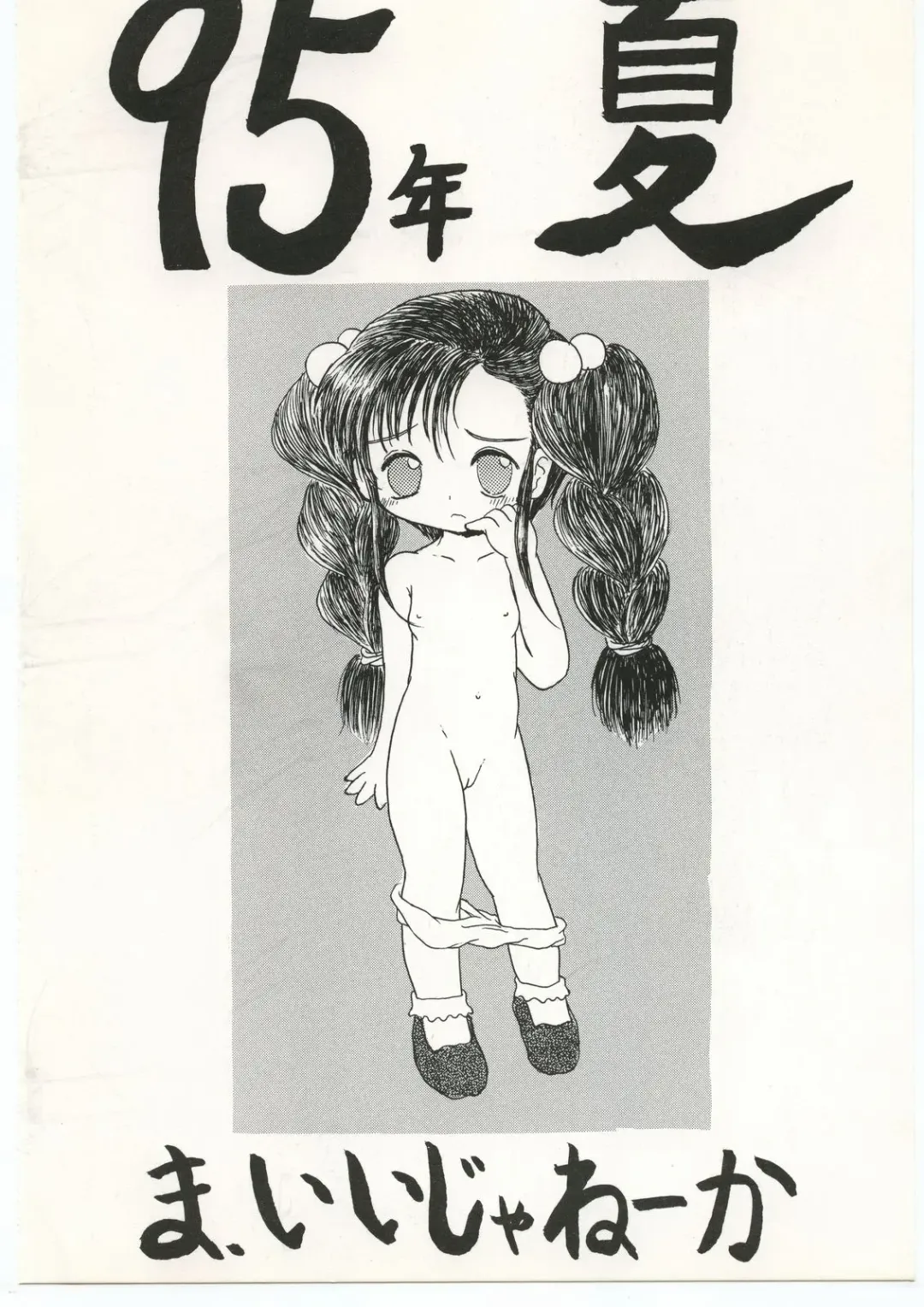 [Monsieur Lolita - Sharp - Yosakoi Yarou] LITTLE ANGEL 2 Fhentai - Page 34