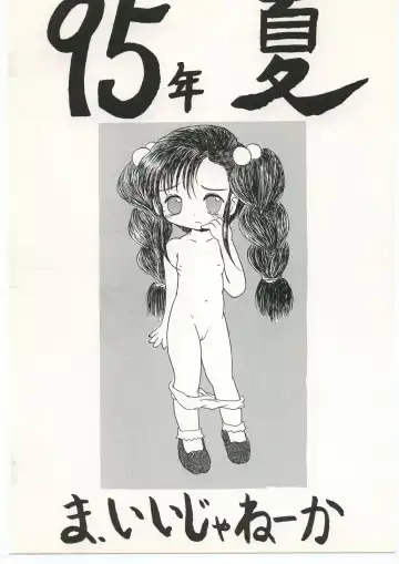 [Monsieur Lolita - Sharp - Yosakoi Yarou] LITTLE ANGEL 2 Fhentai - Page 34