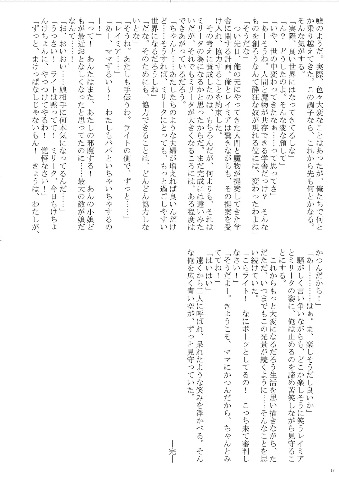 [Bubuzuke - Kagebana] VANADISTYLE Fhentai - Page 19