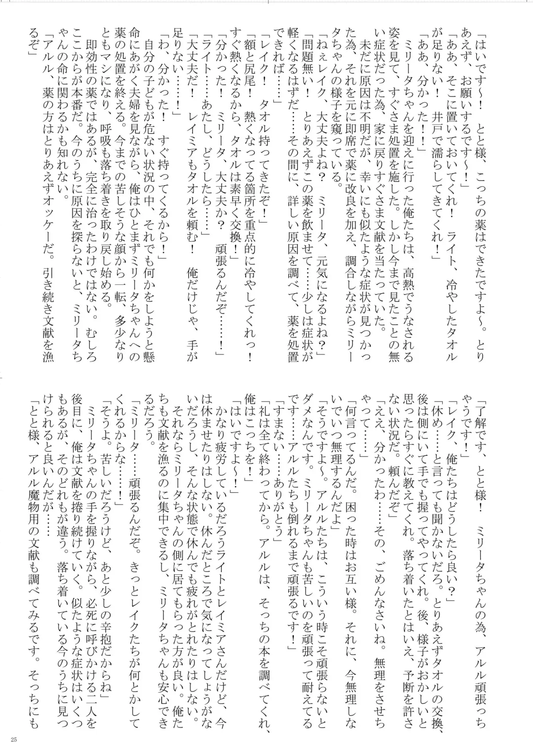 [Bubuzuke - Kagebana] VANADISTYLE Fhentai - Page 26