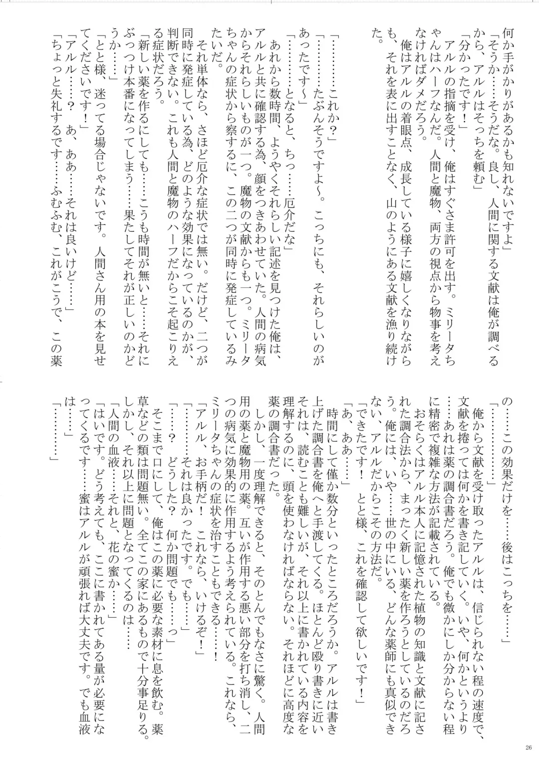 [Bubuzuke - Kagebana] VANADISTYLE Fhentai - Page 27