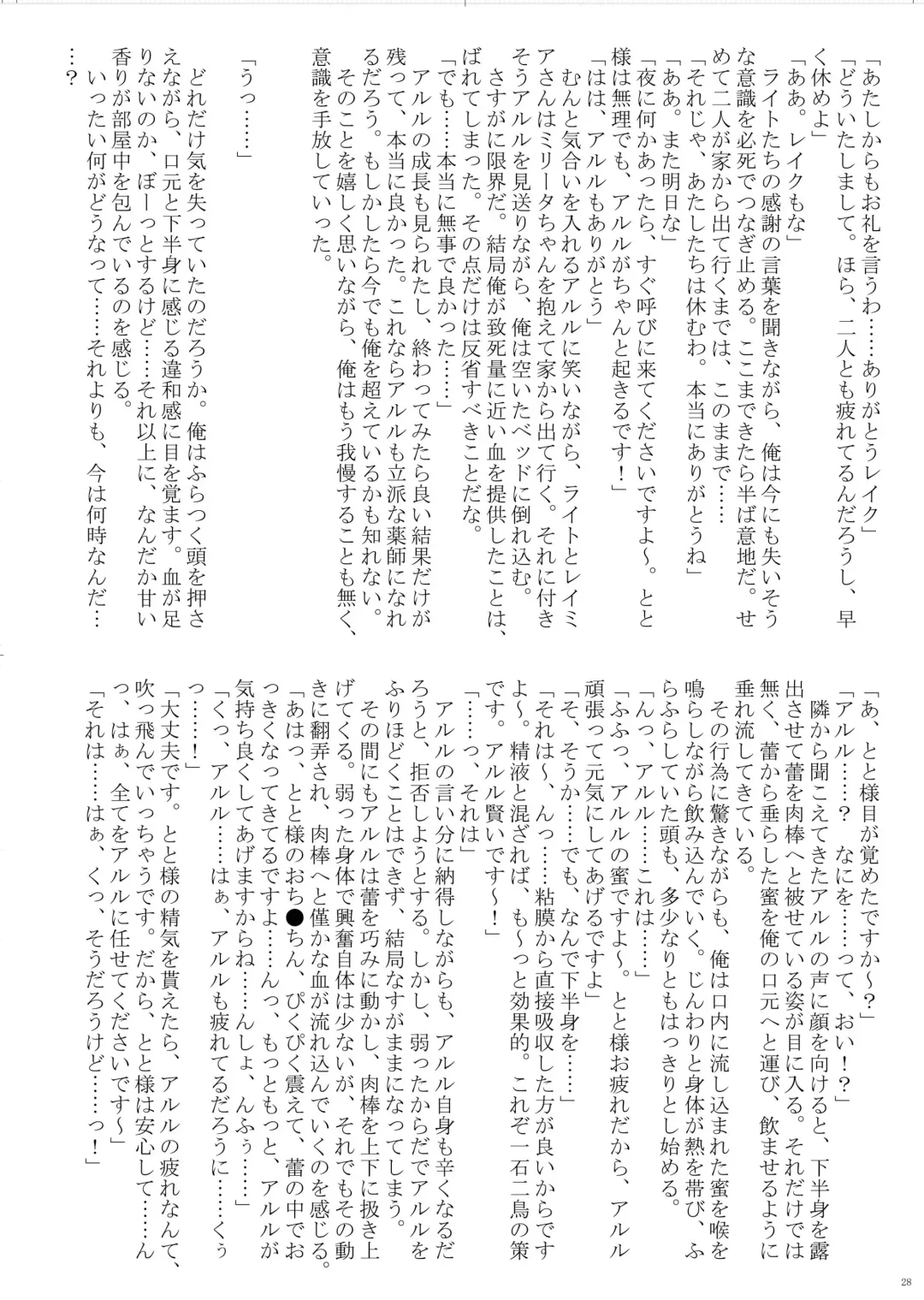 [Bubuzuke - Kagebana] VANADISTYLE Fhentai - Page 29