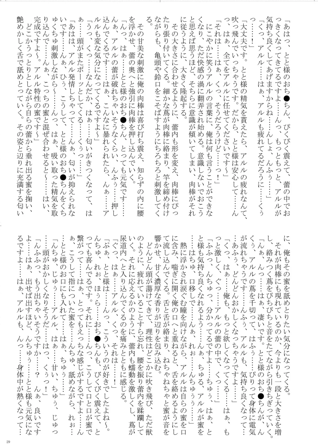 [Bubuzuke - Kagebana] VANADISTYLE Fhentai - Page 30