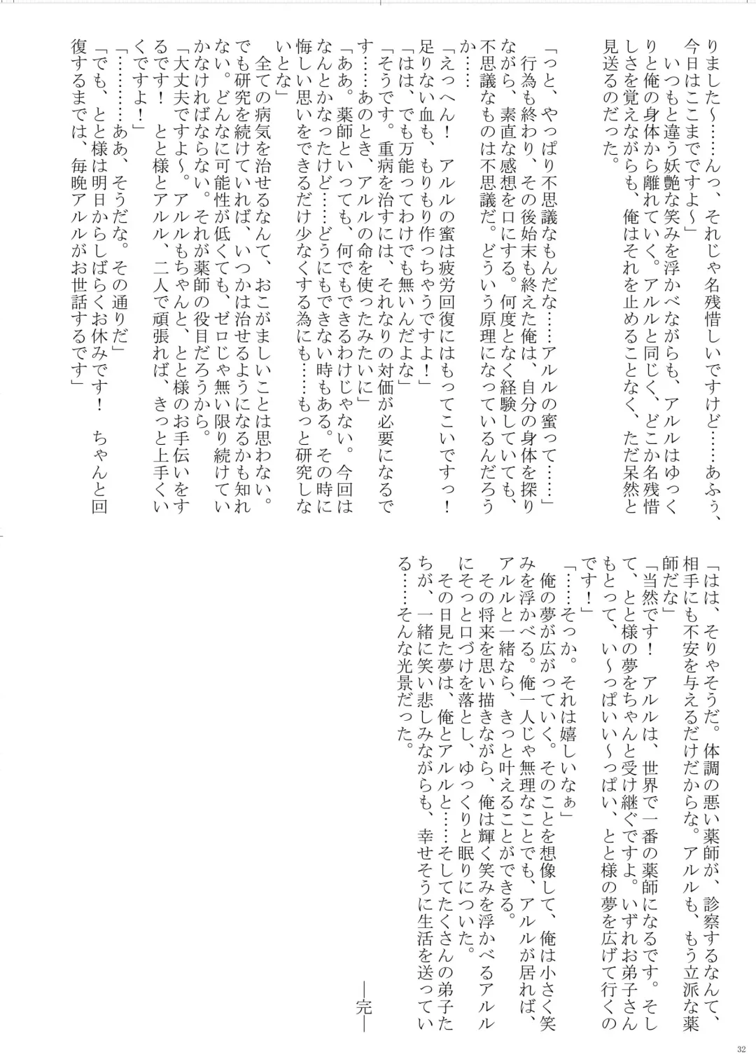 [Bubuzuke - Kagebana] VANADISTYLE Fhentai - Page 33