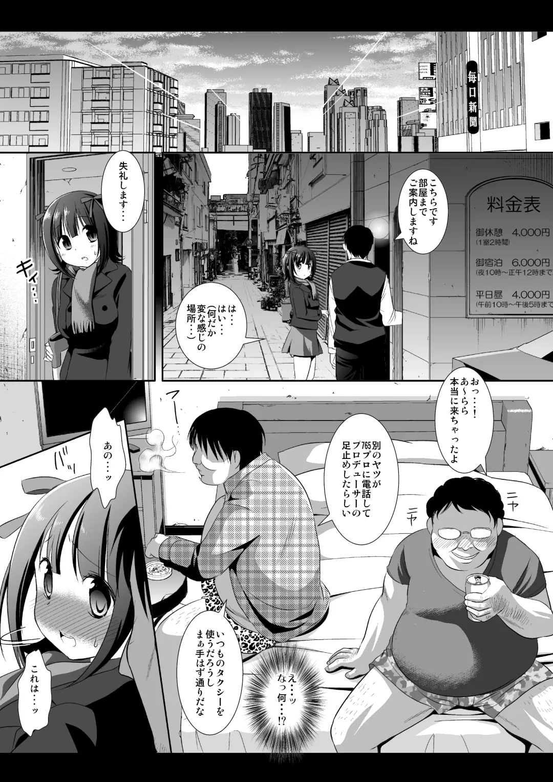 [Nagiyama] Idol Ryoujoku 3 Amami Haruka Fhentai - Page 5