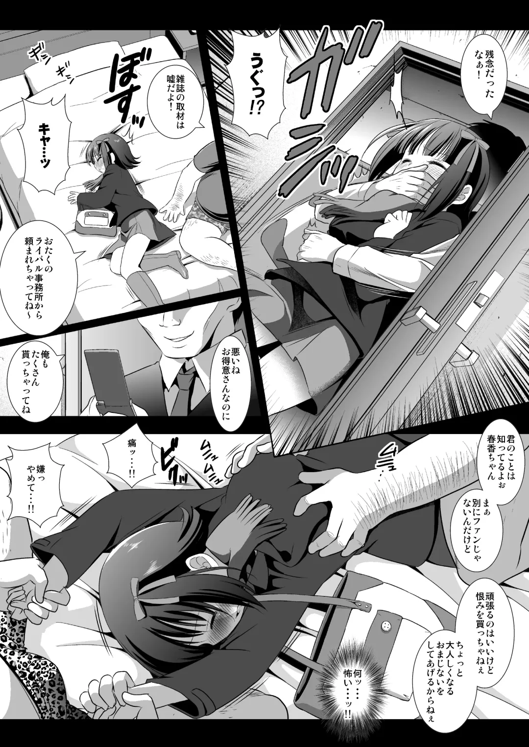 [Nagiyama] Idol Ryoujoku 3 Amami Haruka Fhentai - Page 6