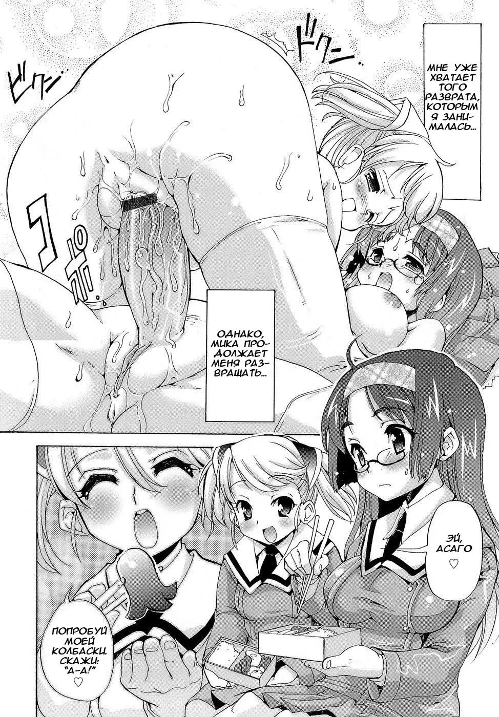 [Orimoto Mimana] Futachu Ch. 1-2 Fhentai - Page 37