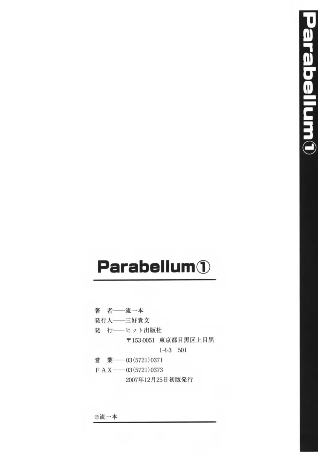 [Nagare Ippon] Parabellum 1 Fhentai - Page 202