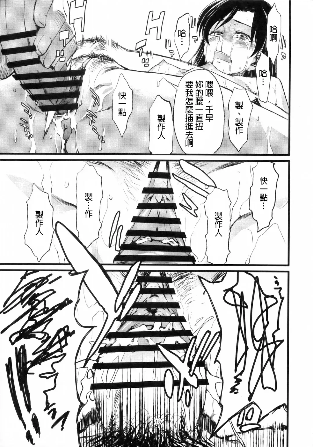 [Takemura Sesshu] Haruka to Chihaya to Producer. Fhentai - Page 16